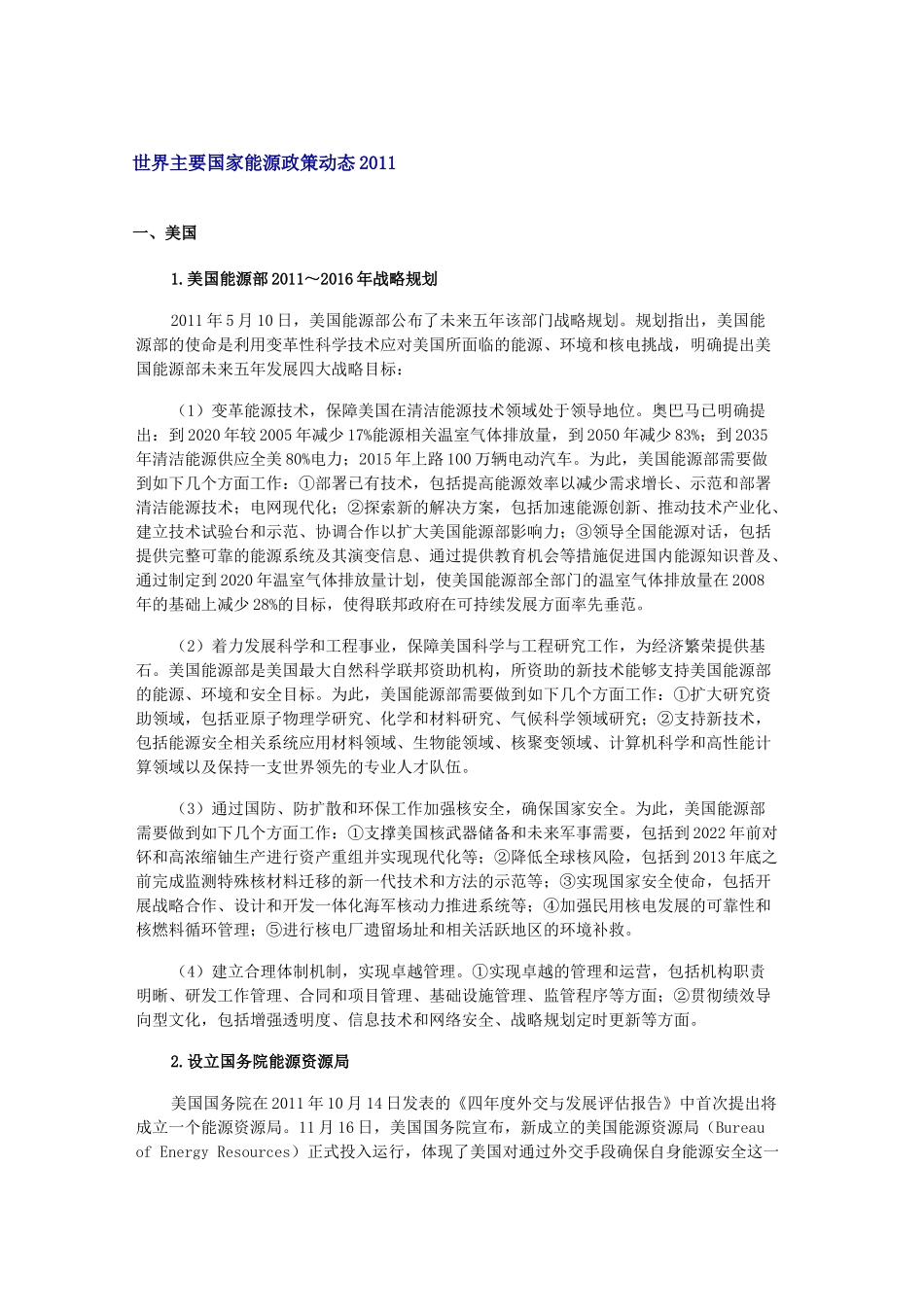 世界主要国家能源政策动态68751977_第1页