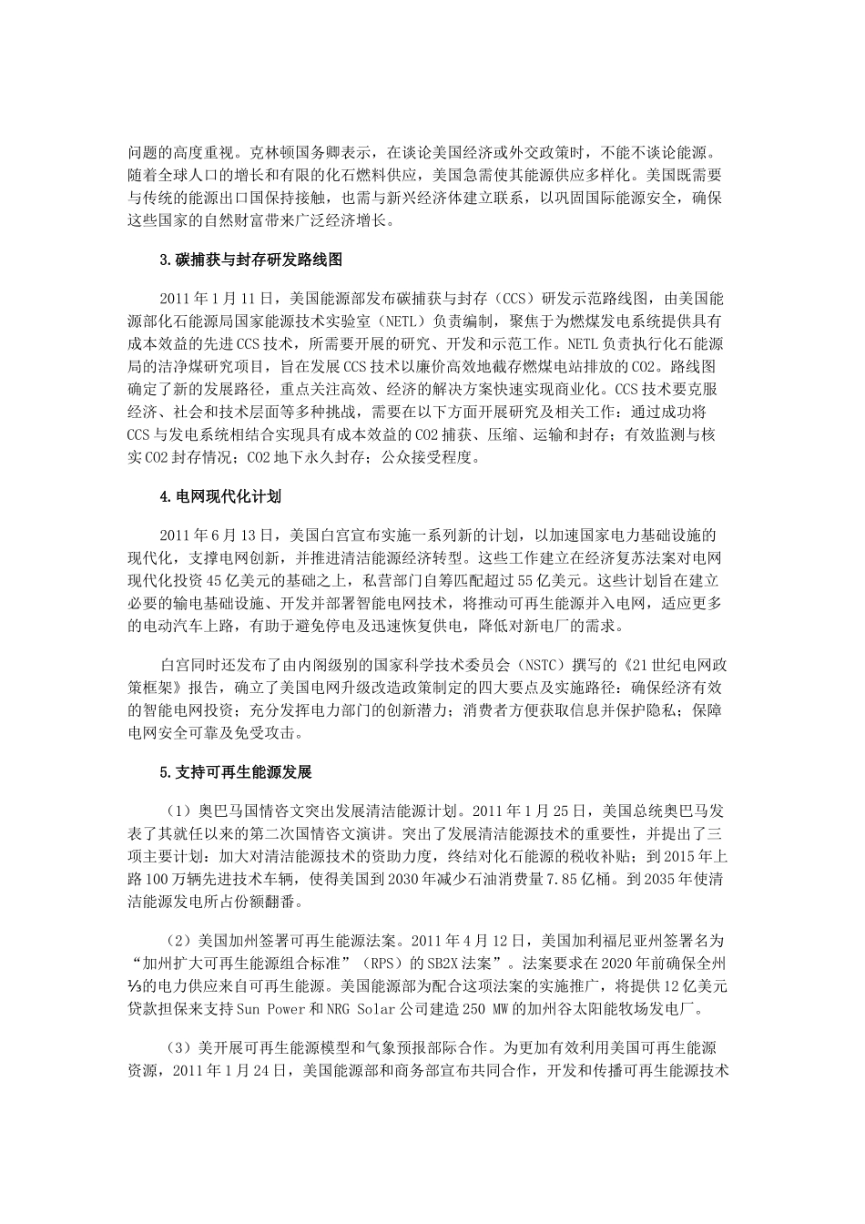 世界主要国家能源政策动态68751977_第2页