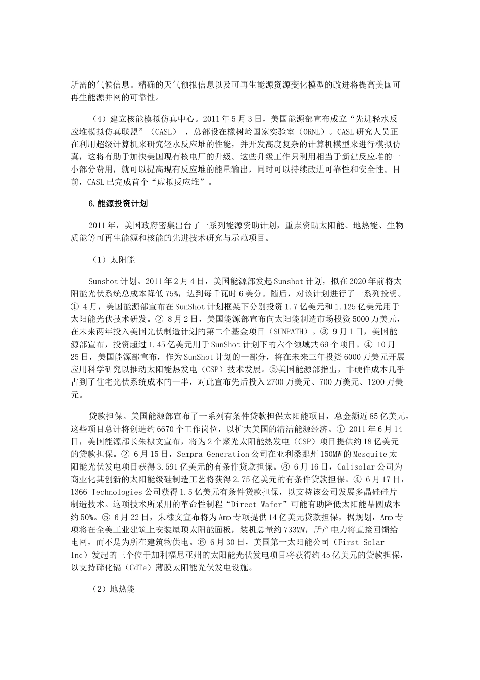 世界主要国家能源政策动态68751977_第3页