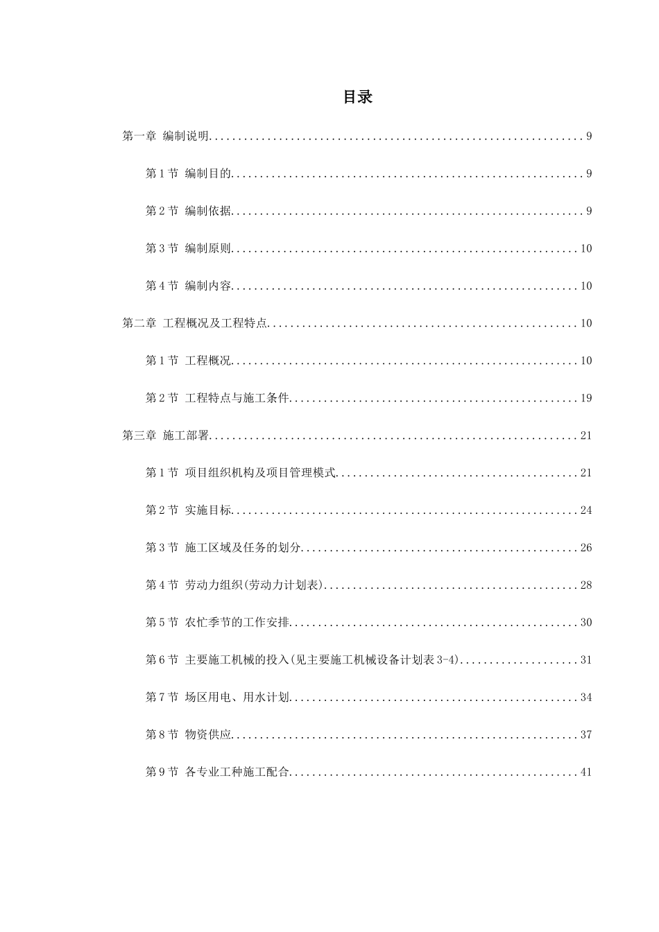 某大学新校一期工程施工组织设计_第1页