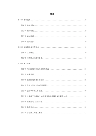 某大学新校一期工程施工组织设计