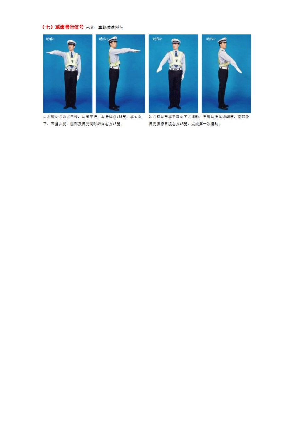 XXXX年年全国最新最全交通警察手势、交通图解_第3页