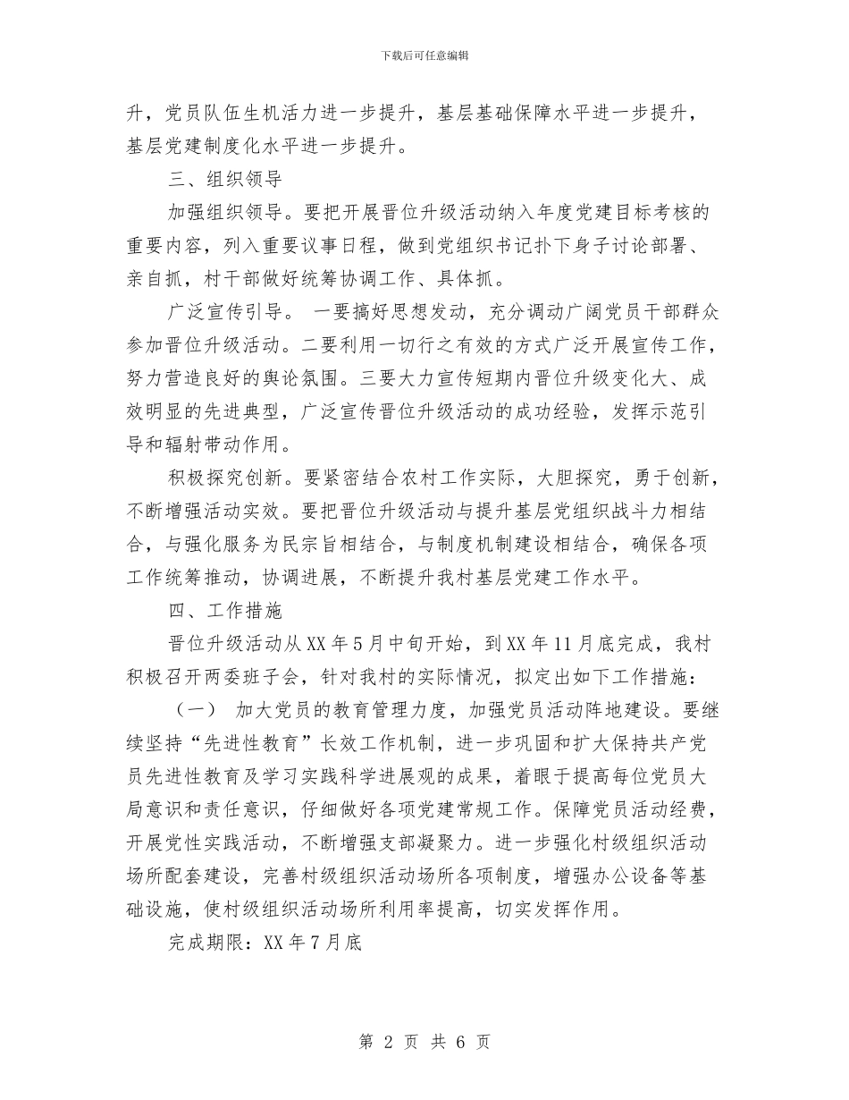 有关基层组织建设年活动整改提高工作计划与有关室内设计师的工作计划范文汇编_第2页