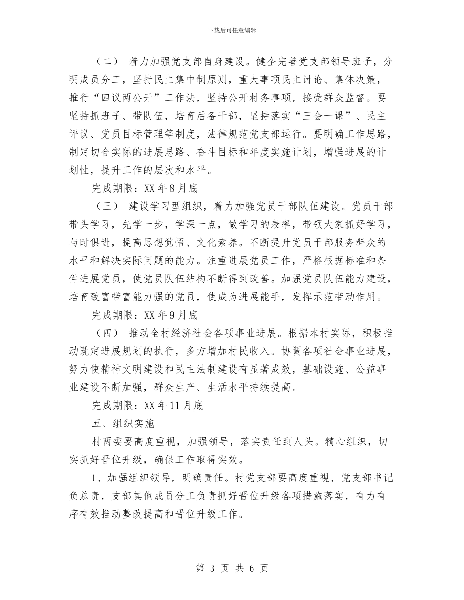 有关基层组织建设年活动整改提高工作计划与有关室内设计师的工作计划范文汇编_第3页