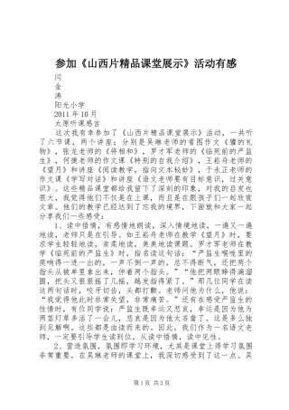 参加《山西片精品课堂展示》活动有感