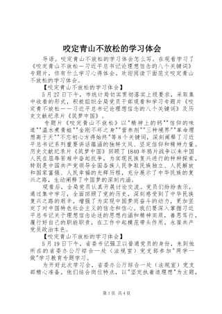 咬定青山不放松的学习体会