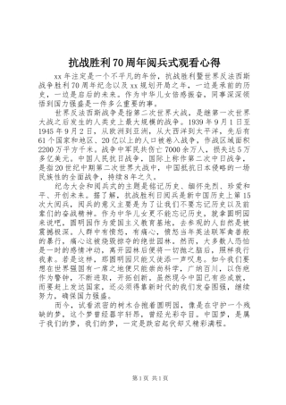 抗战胜利70周年阅兵式观看心得