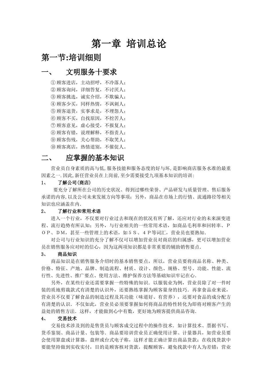 零售企业员工培训内容_第2页