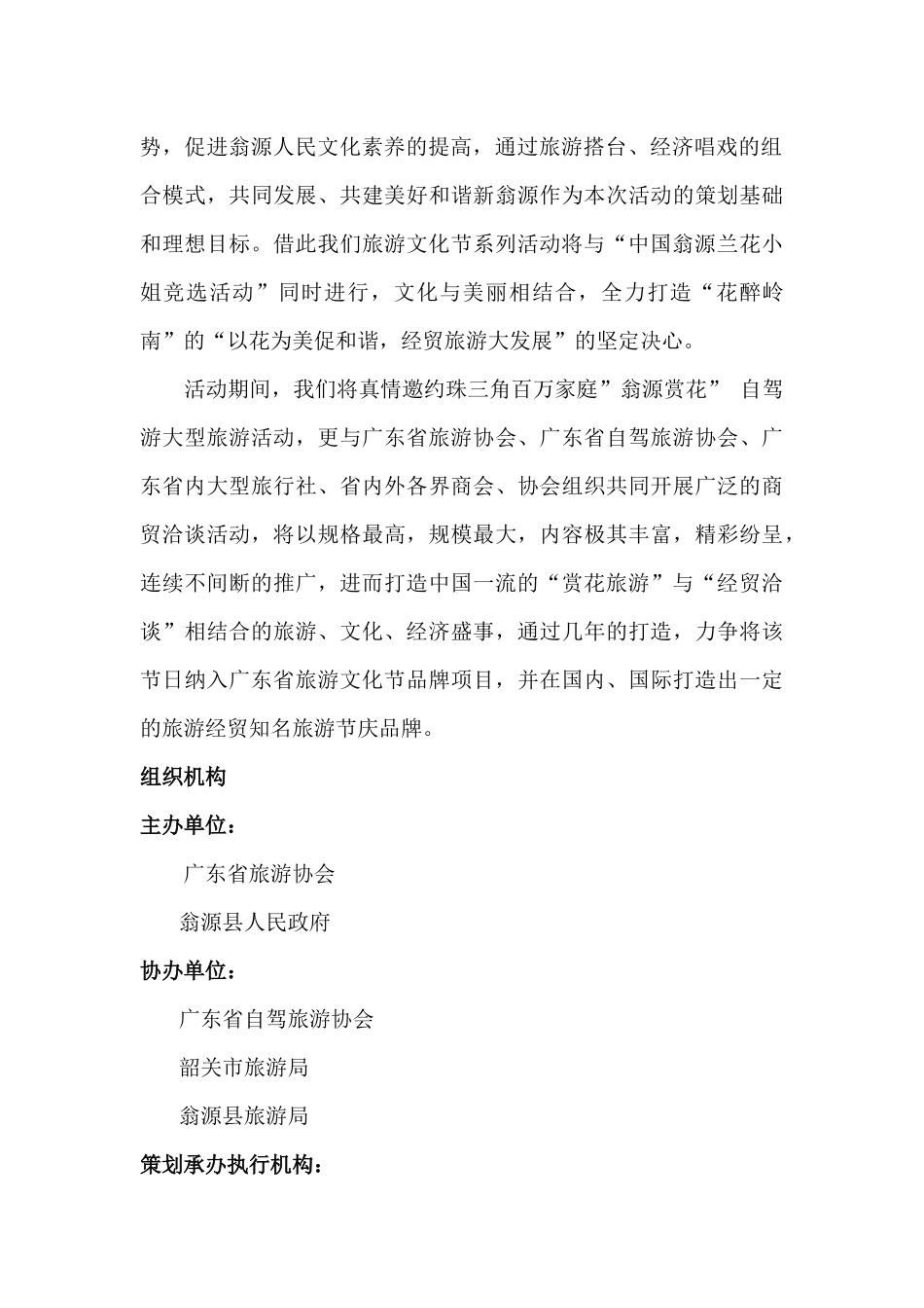 花醉岭南(省旅游协会、翁源旅游局)旅游活动方案_第2页