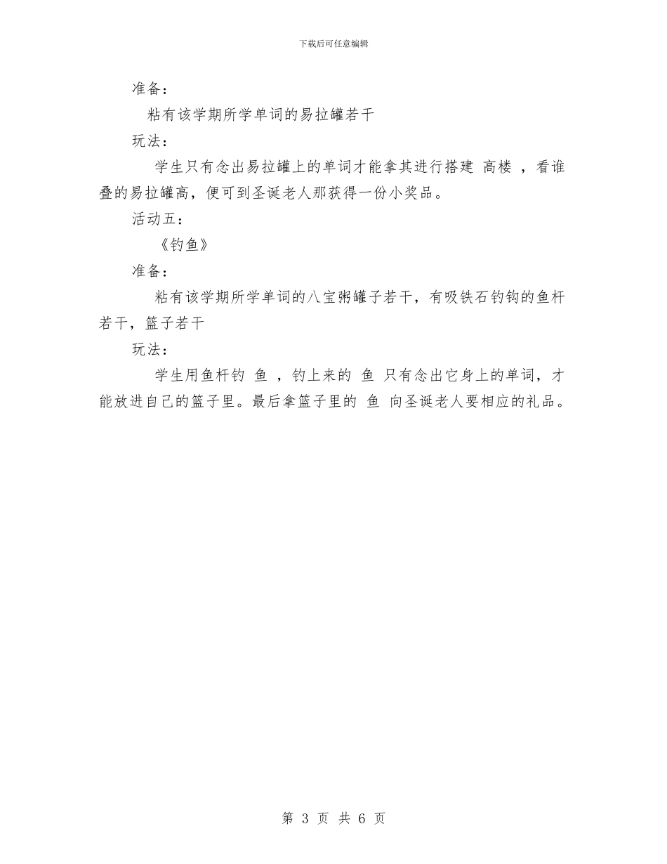 有关幼儿园圣诞活动策划方案与有关幼儿园教师的个人工作总结汇编_第3页