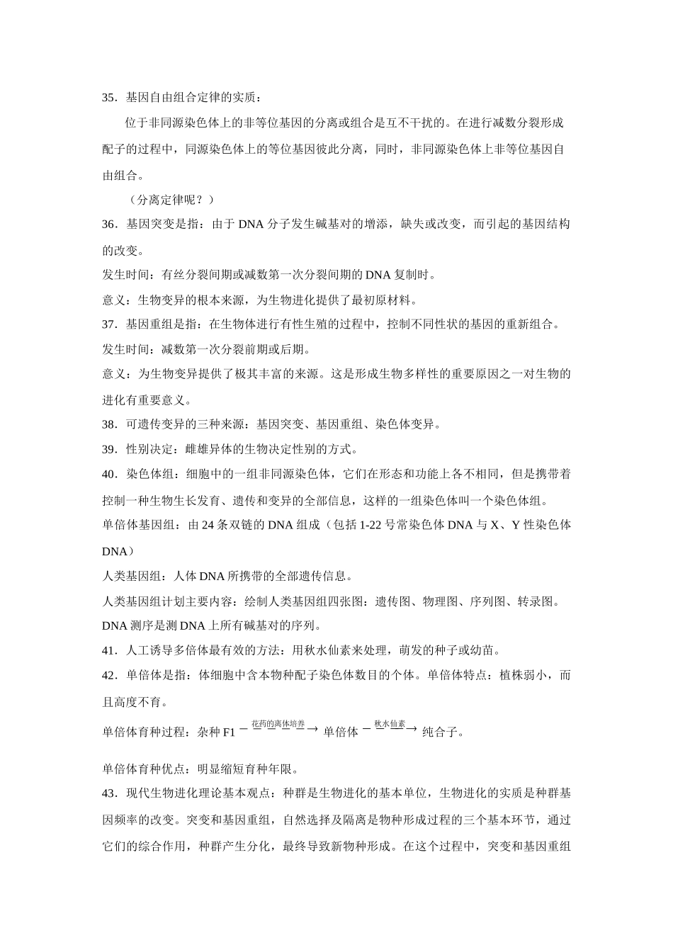 旧人教生物必修部分记忆知识点_第3页