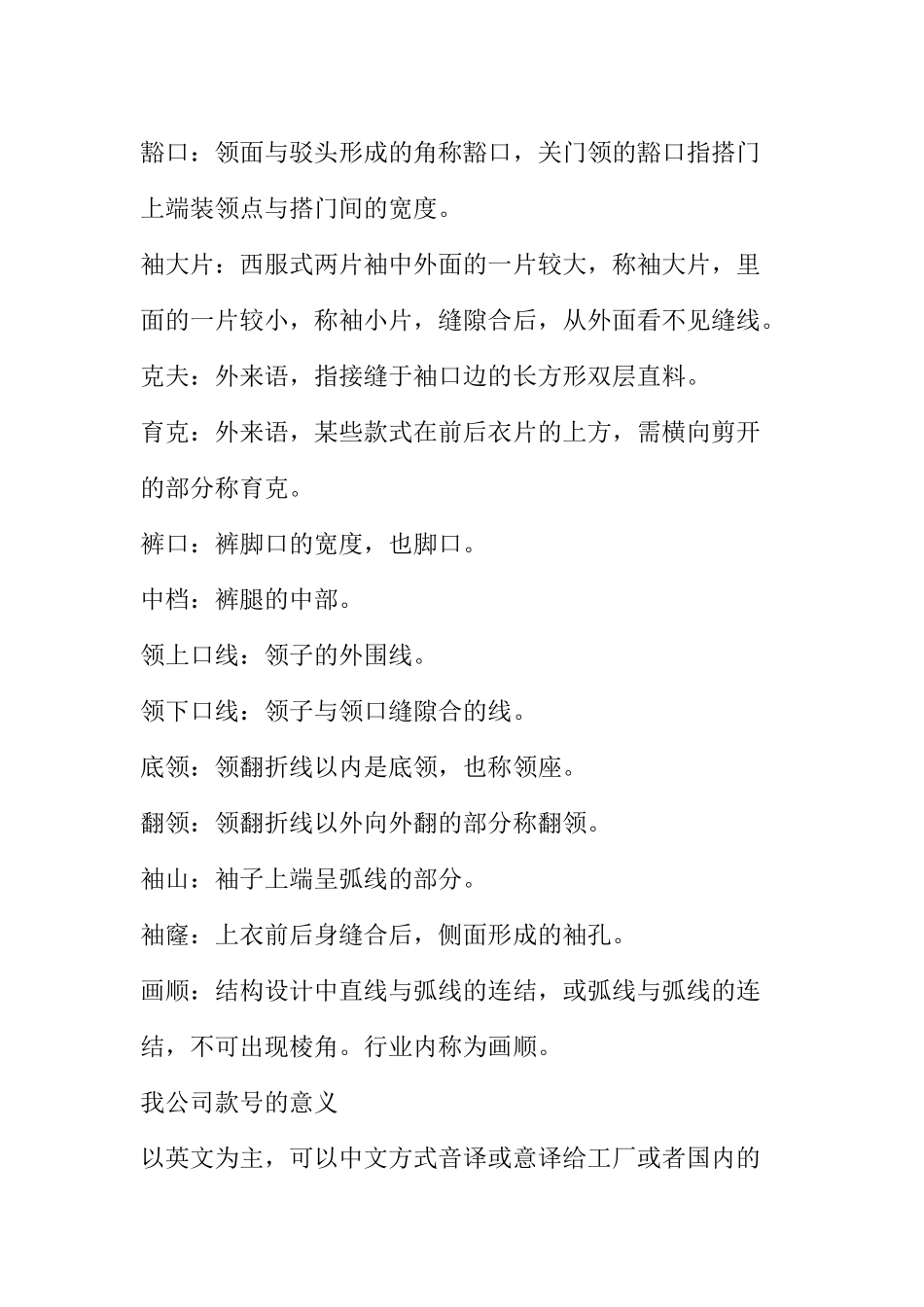 皮革服装行业的培训手册_第3页