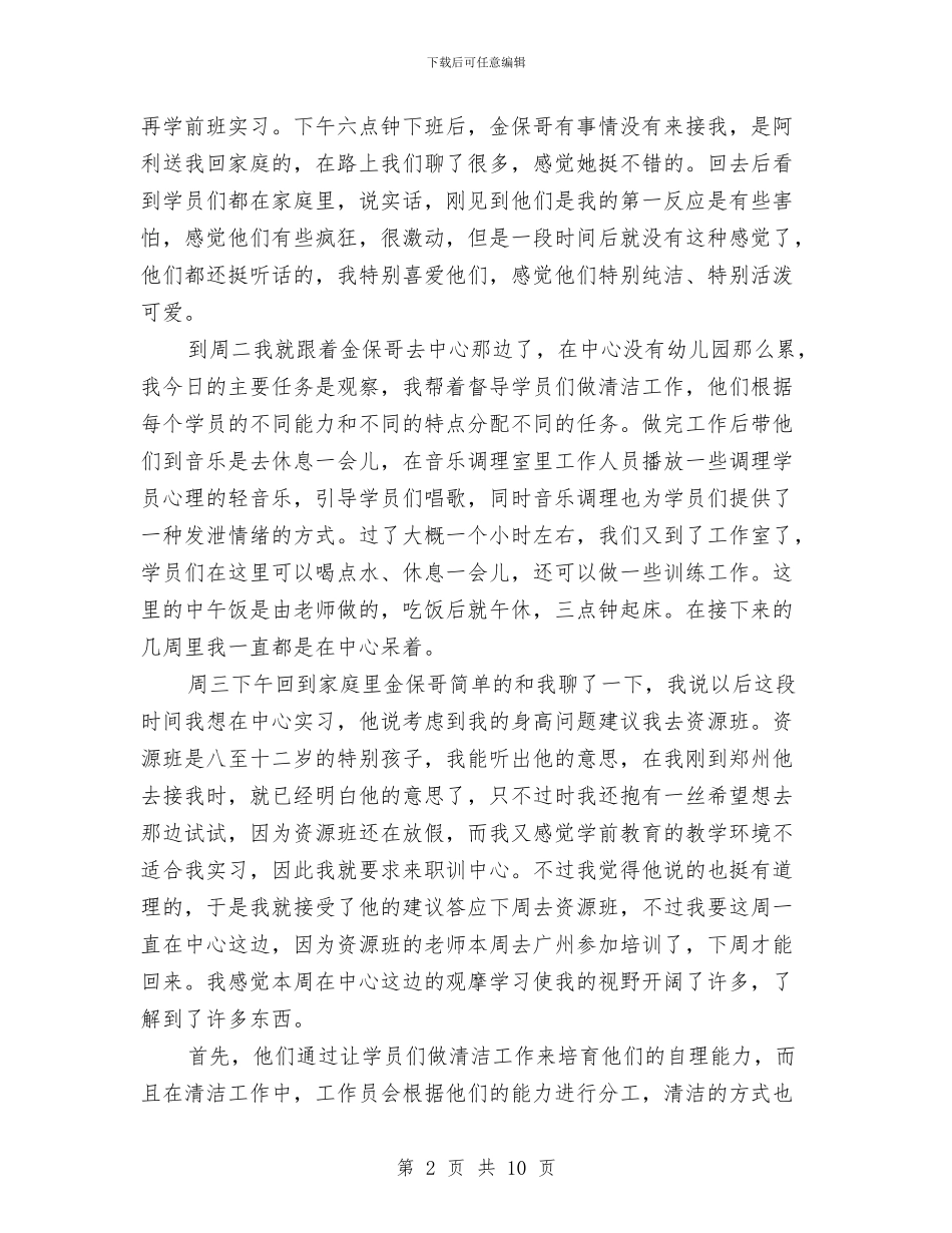 有关大学生幼儿园实习周记与有关幼儿园圣诞活动策划方案汇编_第2页