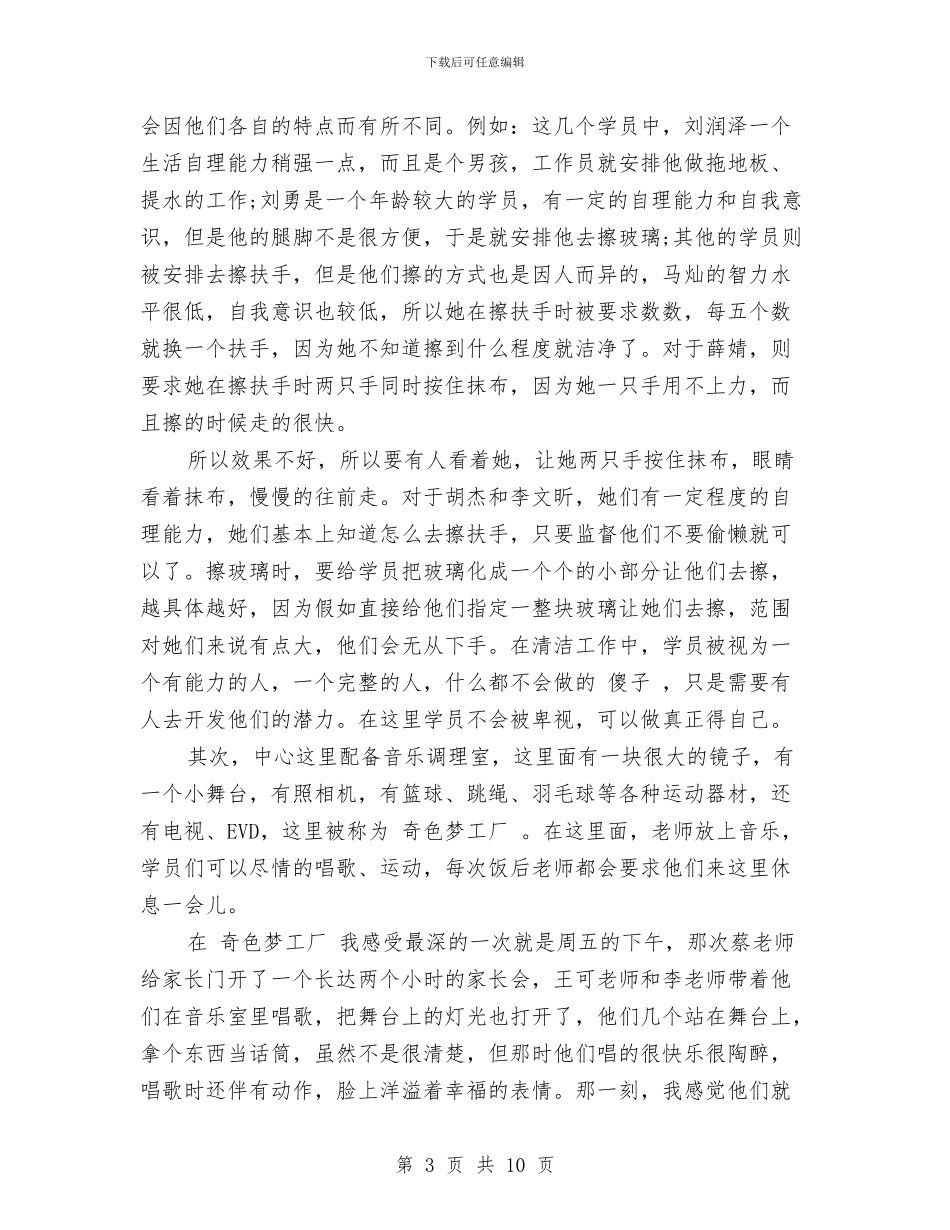 有关大学生幼儿园实习周记与有关幼儿园圣诞活动策划方案汇编_第3页