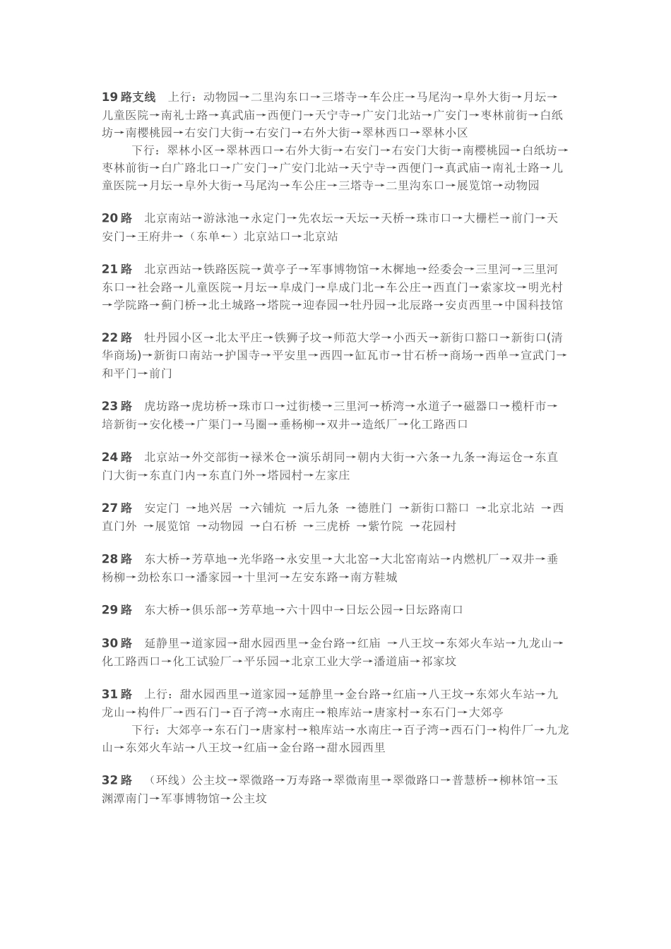 北京公交路线电子版_第3页