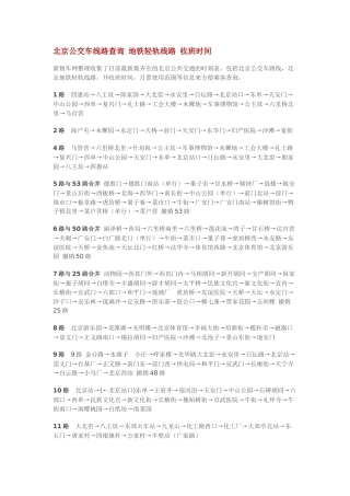 北京公交路线电子版