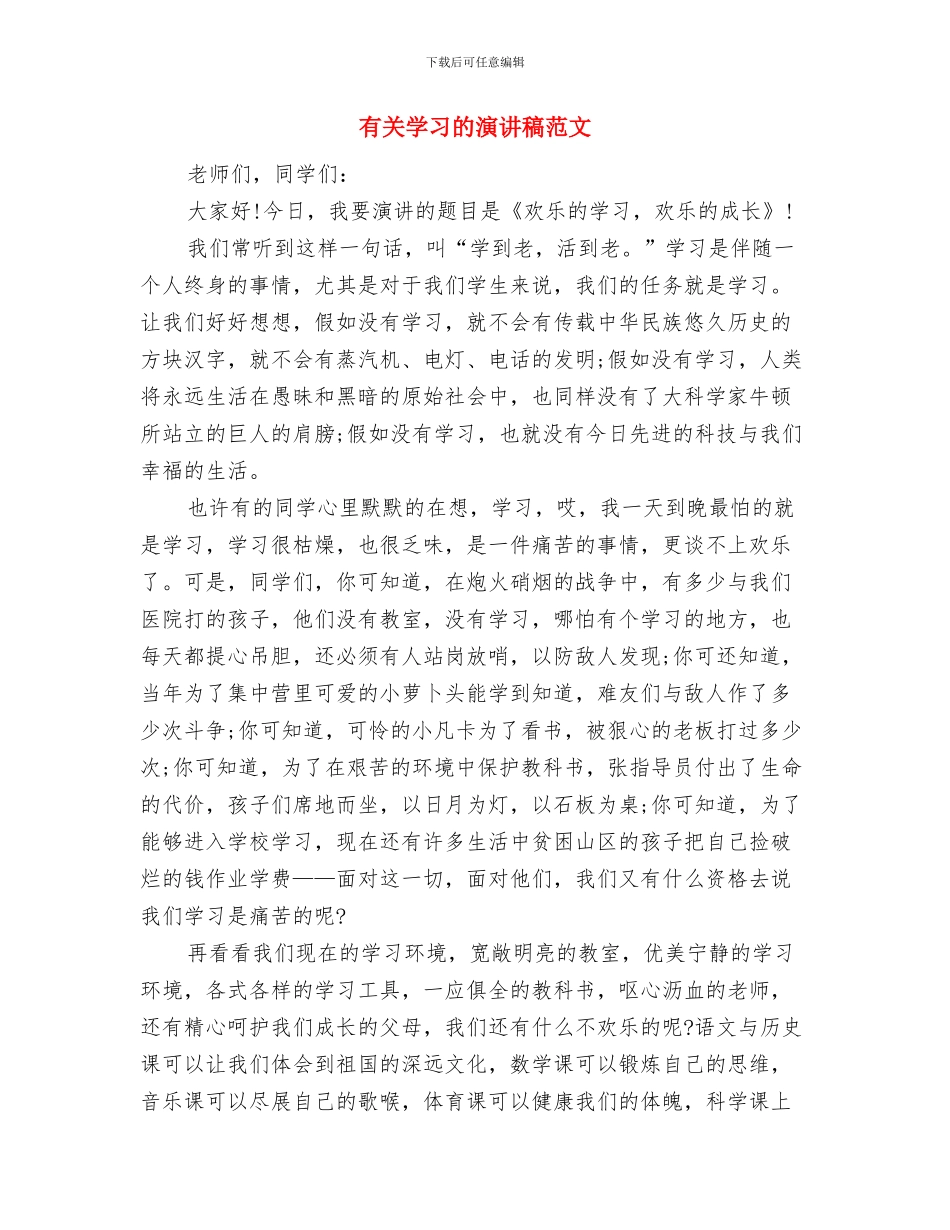 有关奋斗的演讲稿：为人生奋斗与有关学习的演讲稿范文汇编_第3页