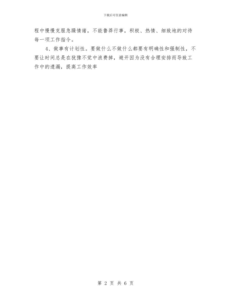 有关平面设计师的工作计划与有关律师工作计划的优秀范文格式汇编_第2页