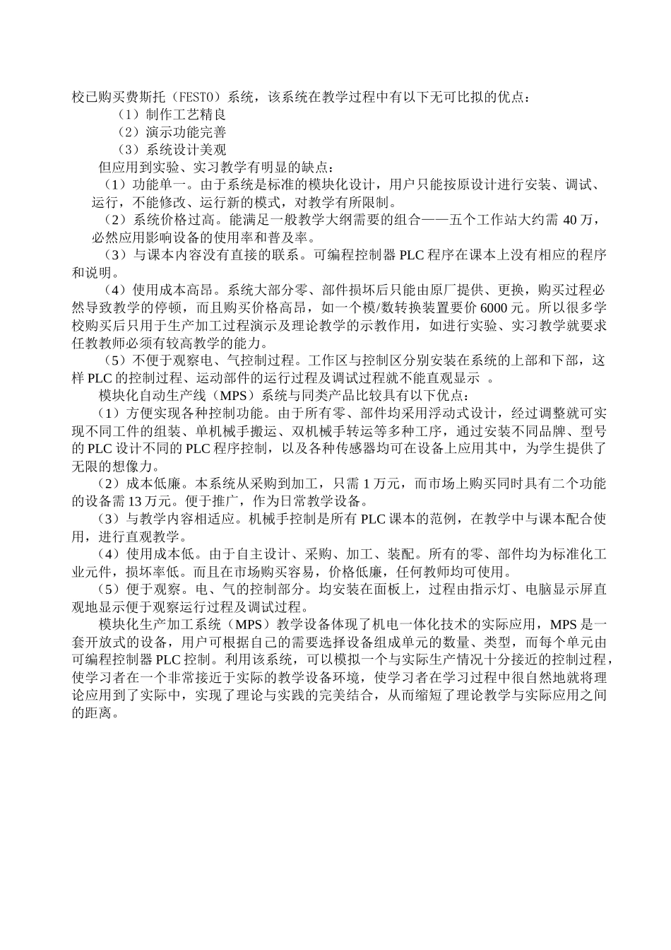 机电一体化技术是将机械技术_第3页