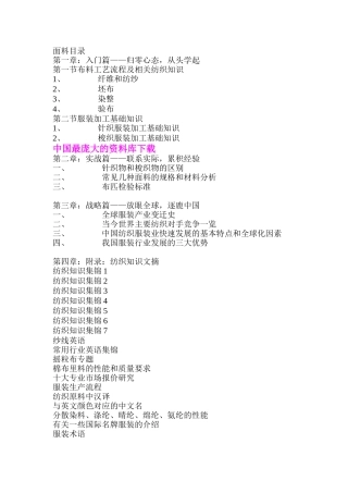 服装面料内部培训教材(doc 108页)