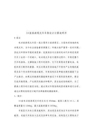 14座旅游观光车车架设计说明