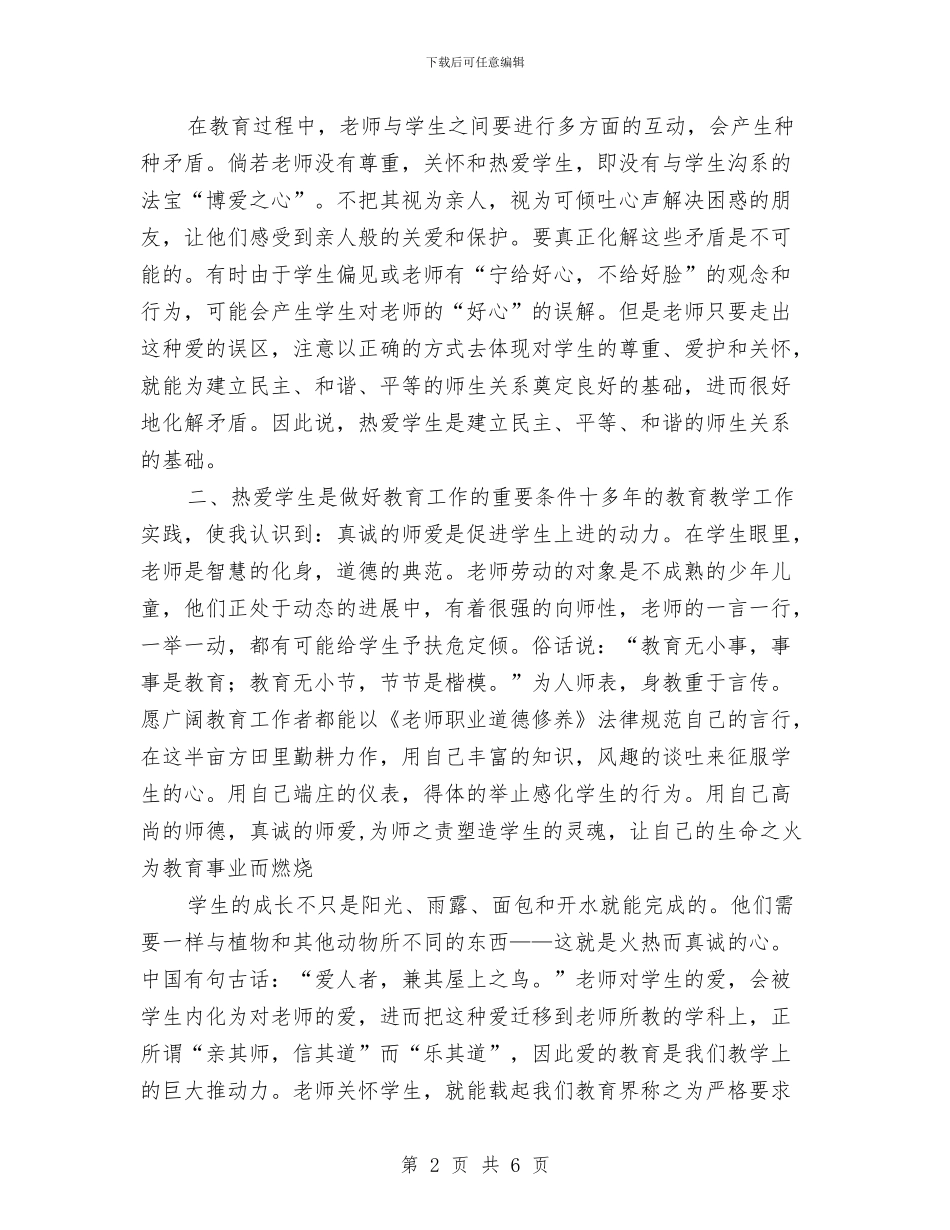 有关幼儿园教师爱岗敬业心得体会与有关幼儿园新学期寄语汇编_第2页
