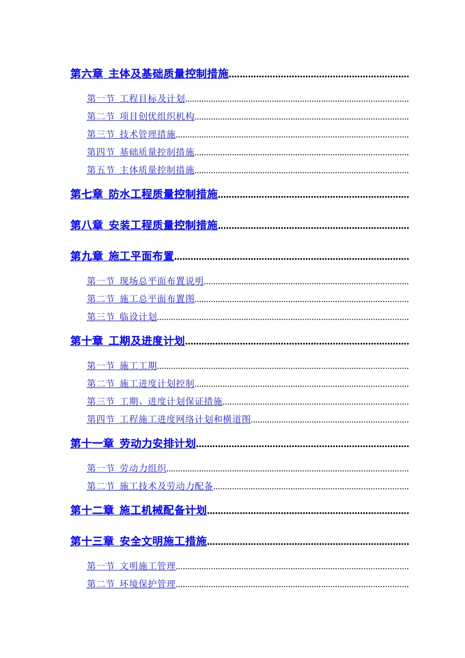 某粮食储备库扩建工程施工组织设计方案_第2页