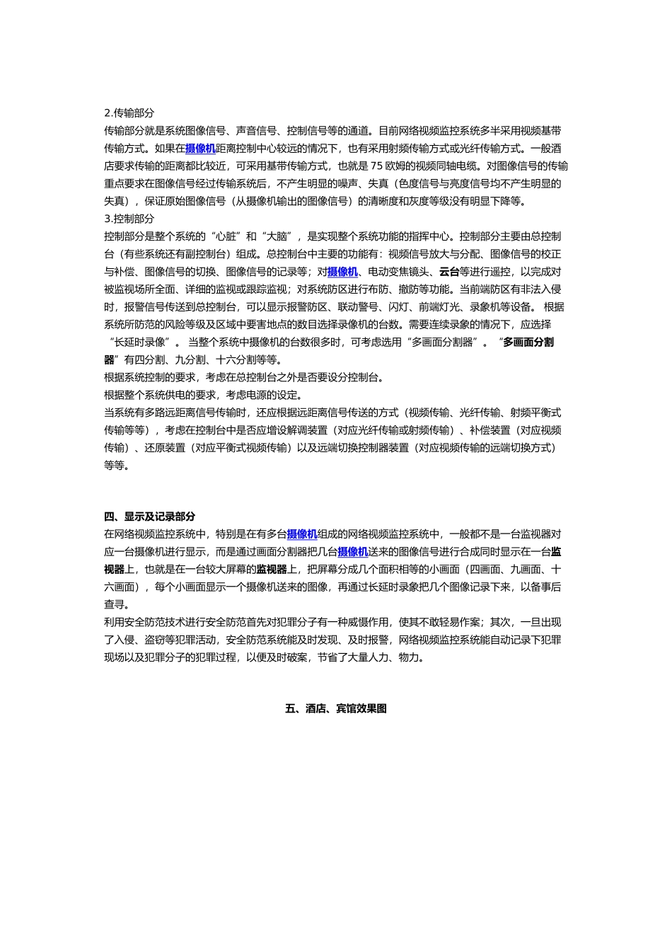酒店、宾馆网络视频监控系统解决方案_第2页