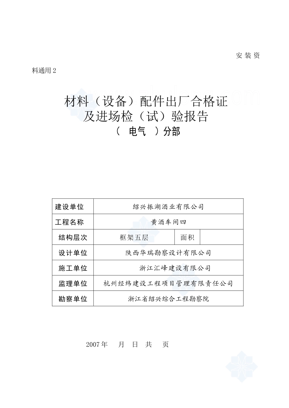 绍兴某酒厂厂房给排水工程验收资料_secret_第2页