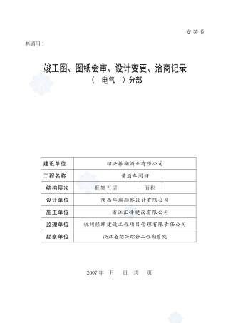 绍兴某酒厂厂房给排水工程验收资料_secret