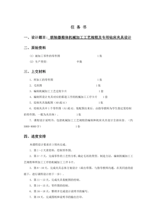 联轴器箱体机械加工工艺规程及专用钻床夹具设计