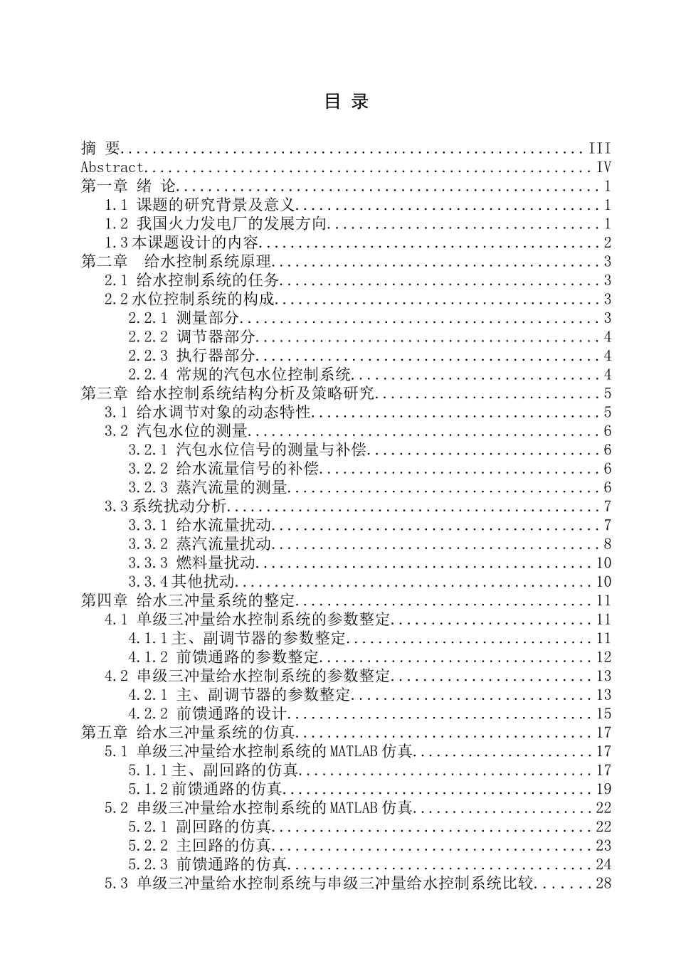 火电厂给水系统仿真_第1页
