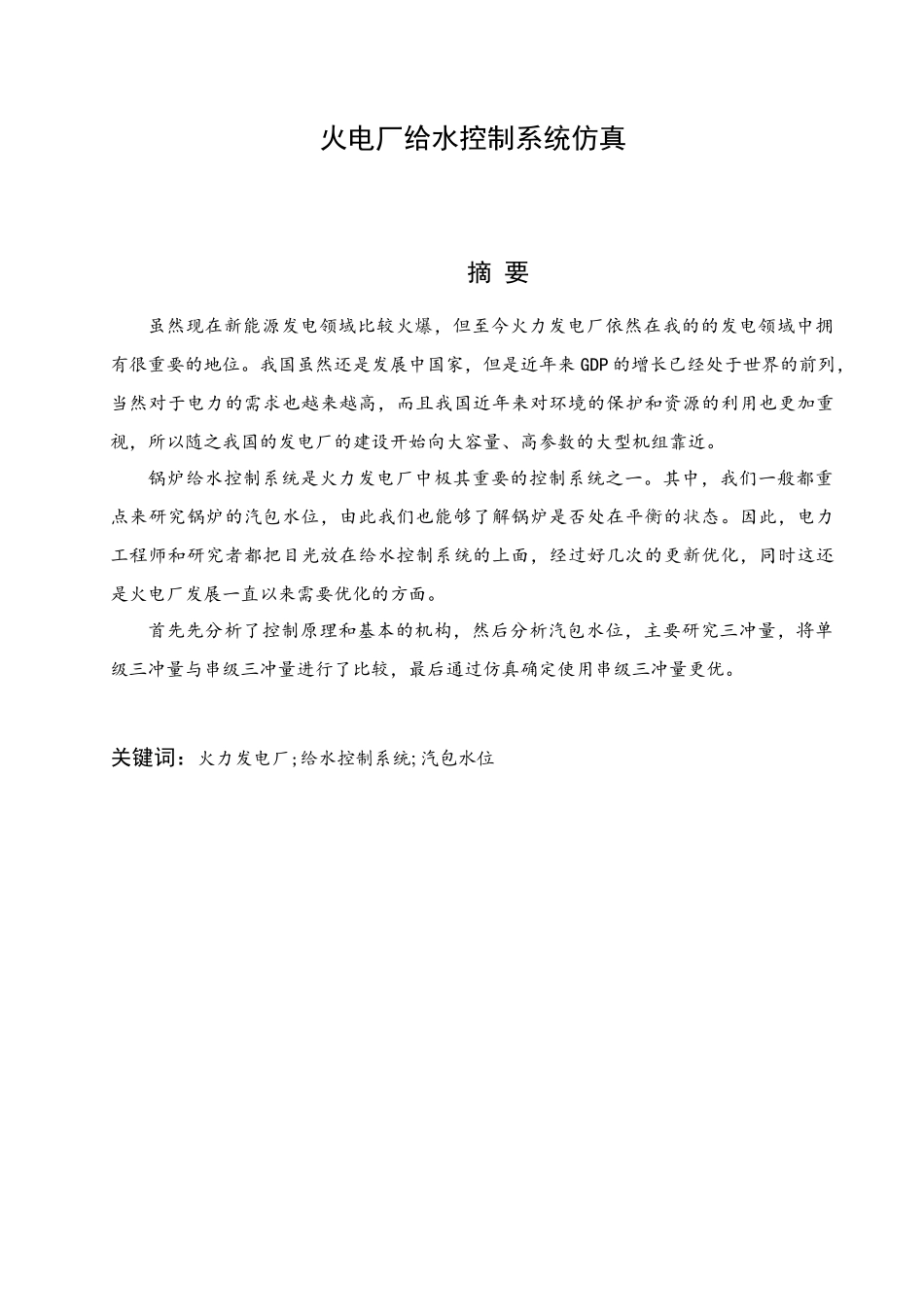 火电厂给水系统仿真_第3页