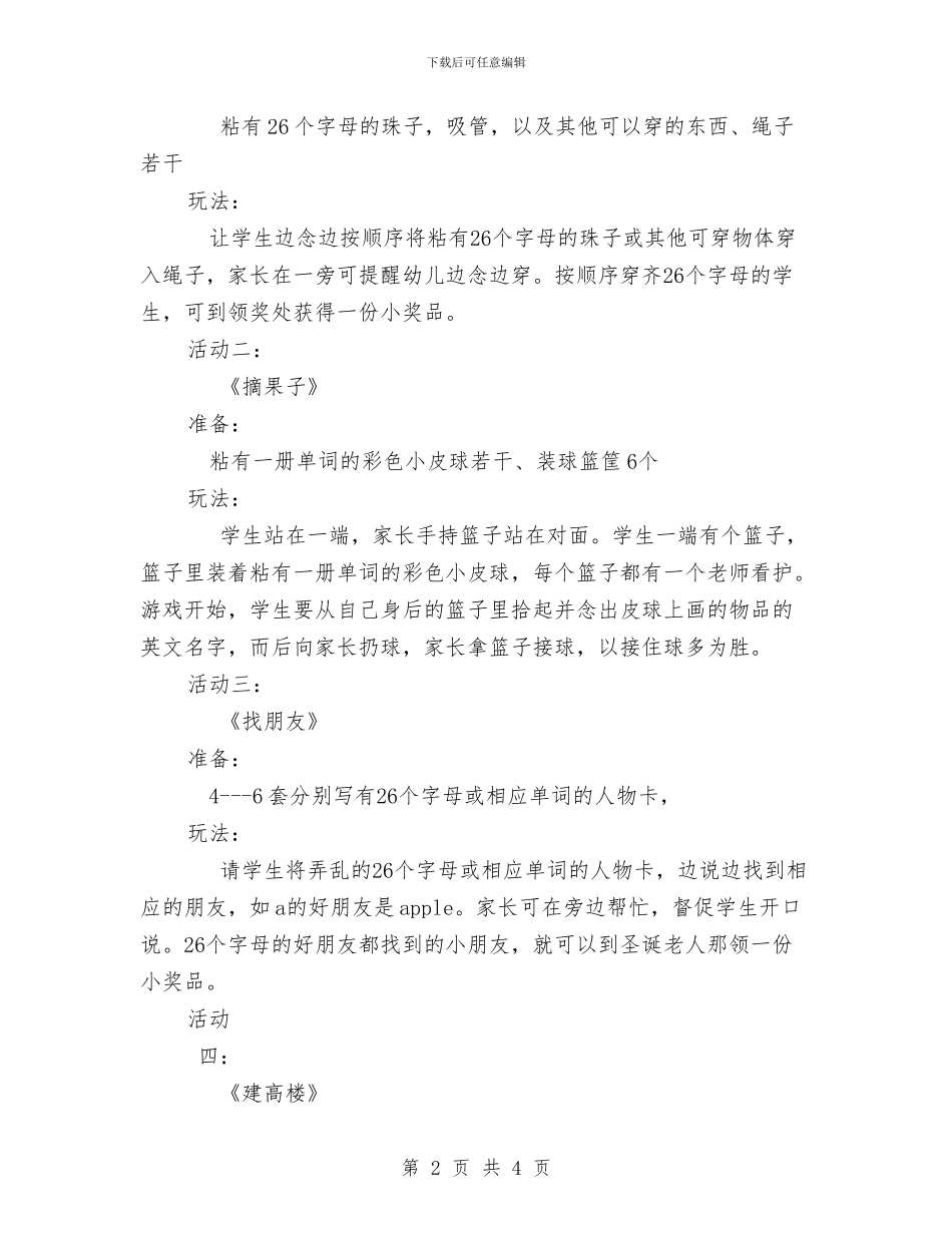 有关幼儿园圣诞活动策划方案与有关的儿童演讲稿汇编_第2页