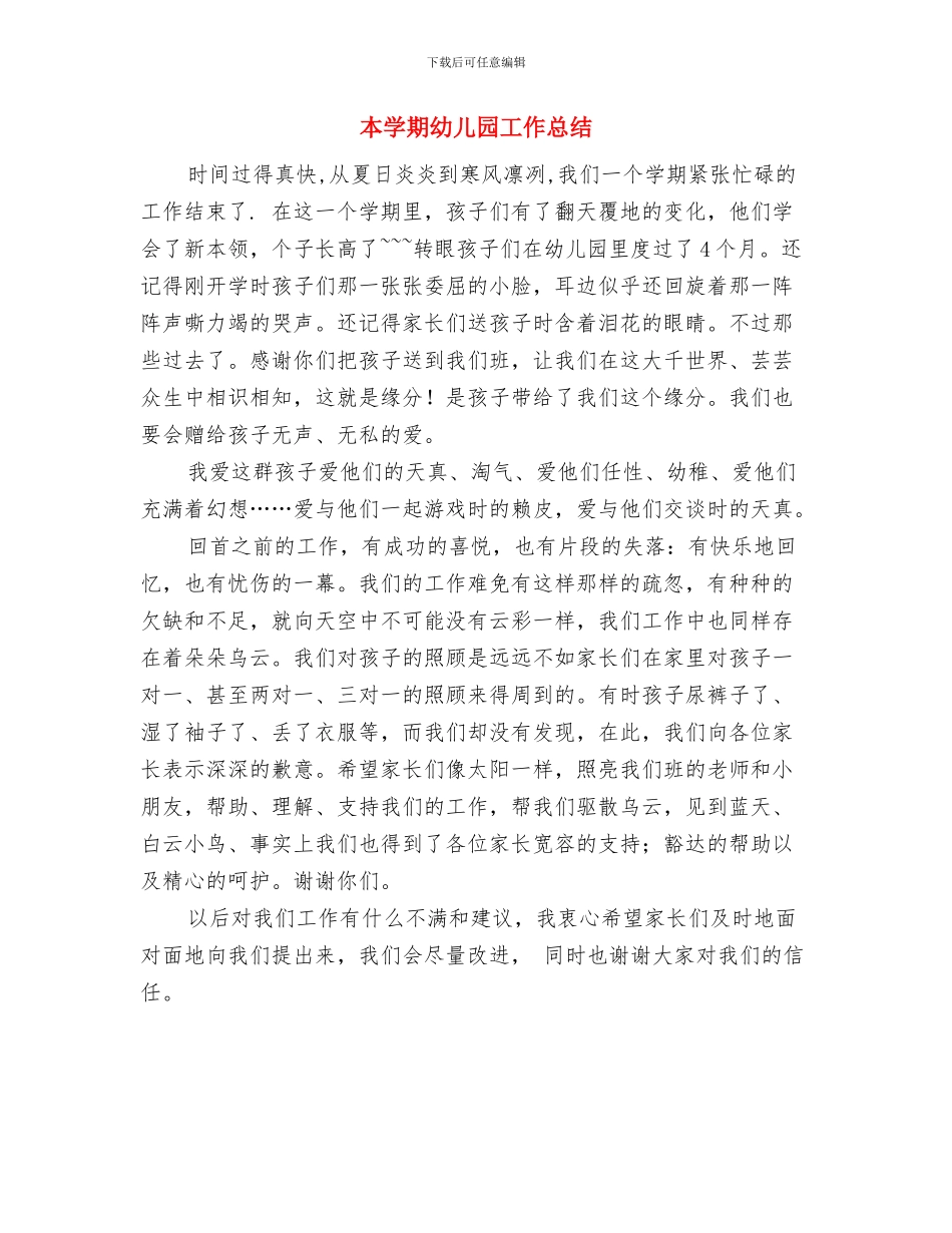 有关幼儿园母亲节主持稿与本学期幼儿园工作总结汇编_第3页