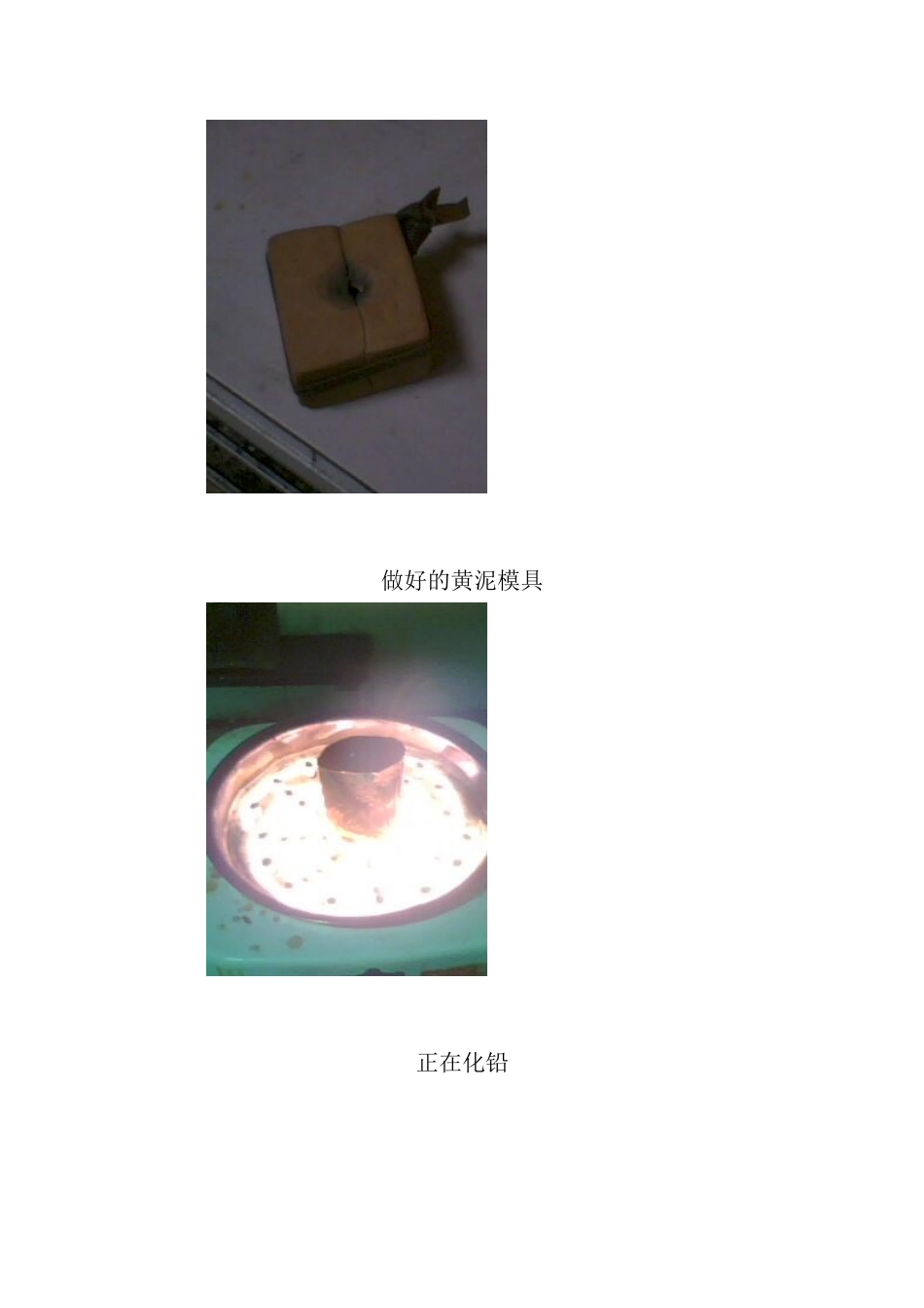 自制铅坠模具简介_第2页