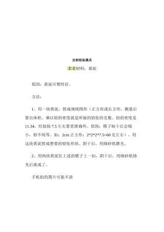 自制铅坠模具简介
