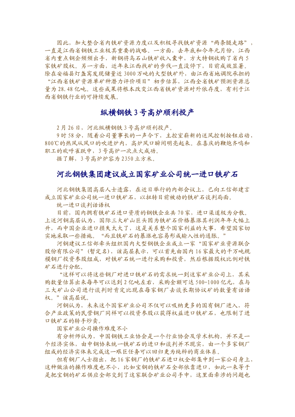 武钢成功收购巴西EBX集团铁矿石资源股权_第2页