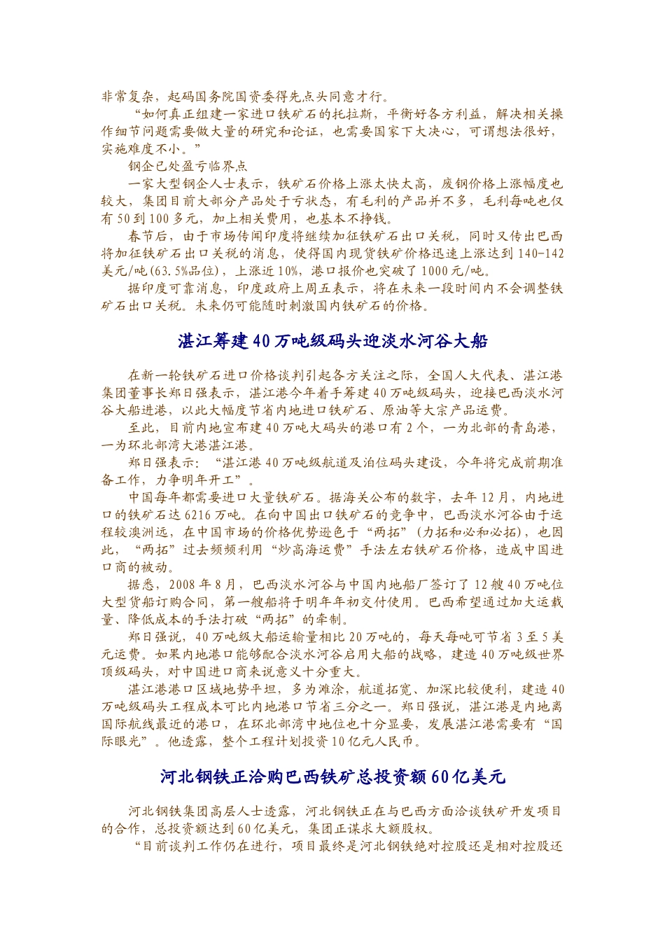武钢成功收购巴西EBX集团铁矿石资源股权_第3页