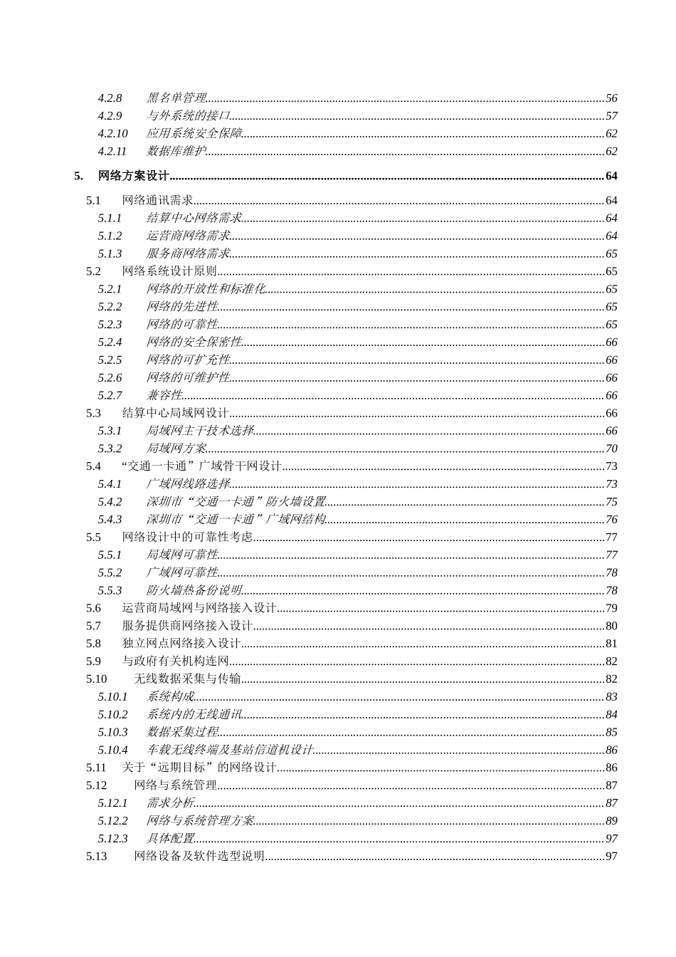 深圳“交通一卡通”工程项目管理方案_第3页
