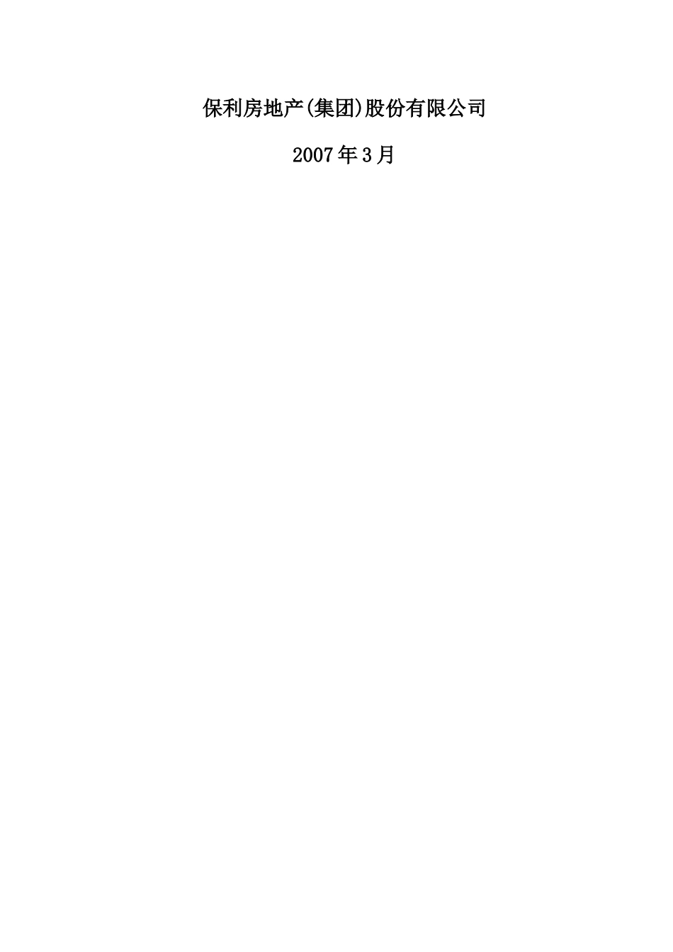 某地产_工程部作业指导书_第2页