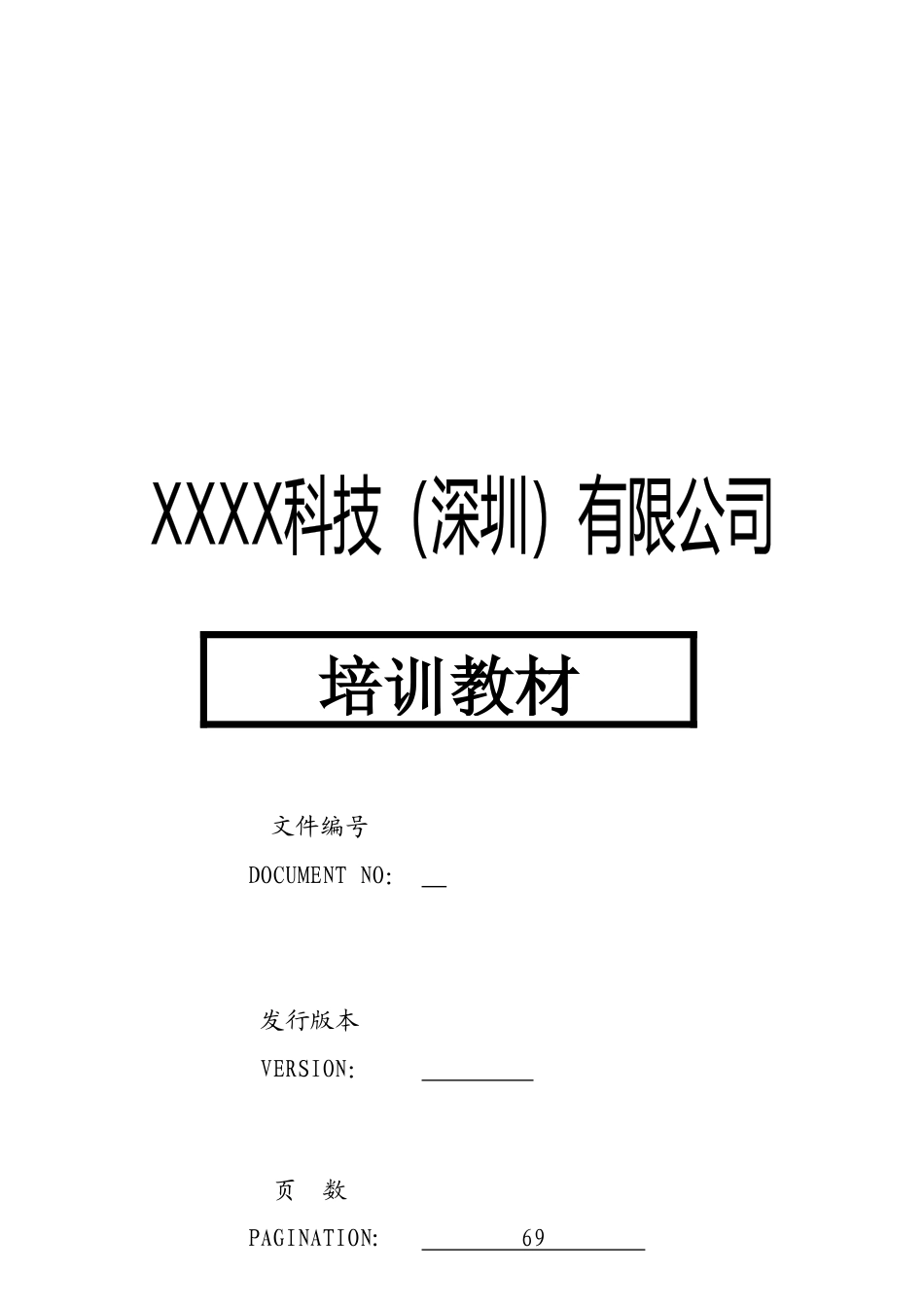深圳某公司PCB培训教材_第1页