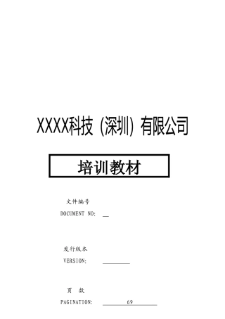 深圳某公司PCB培训教材