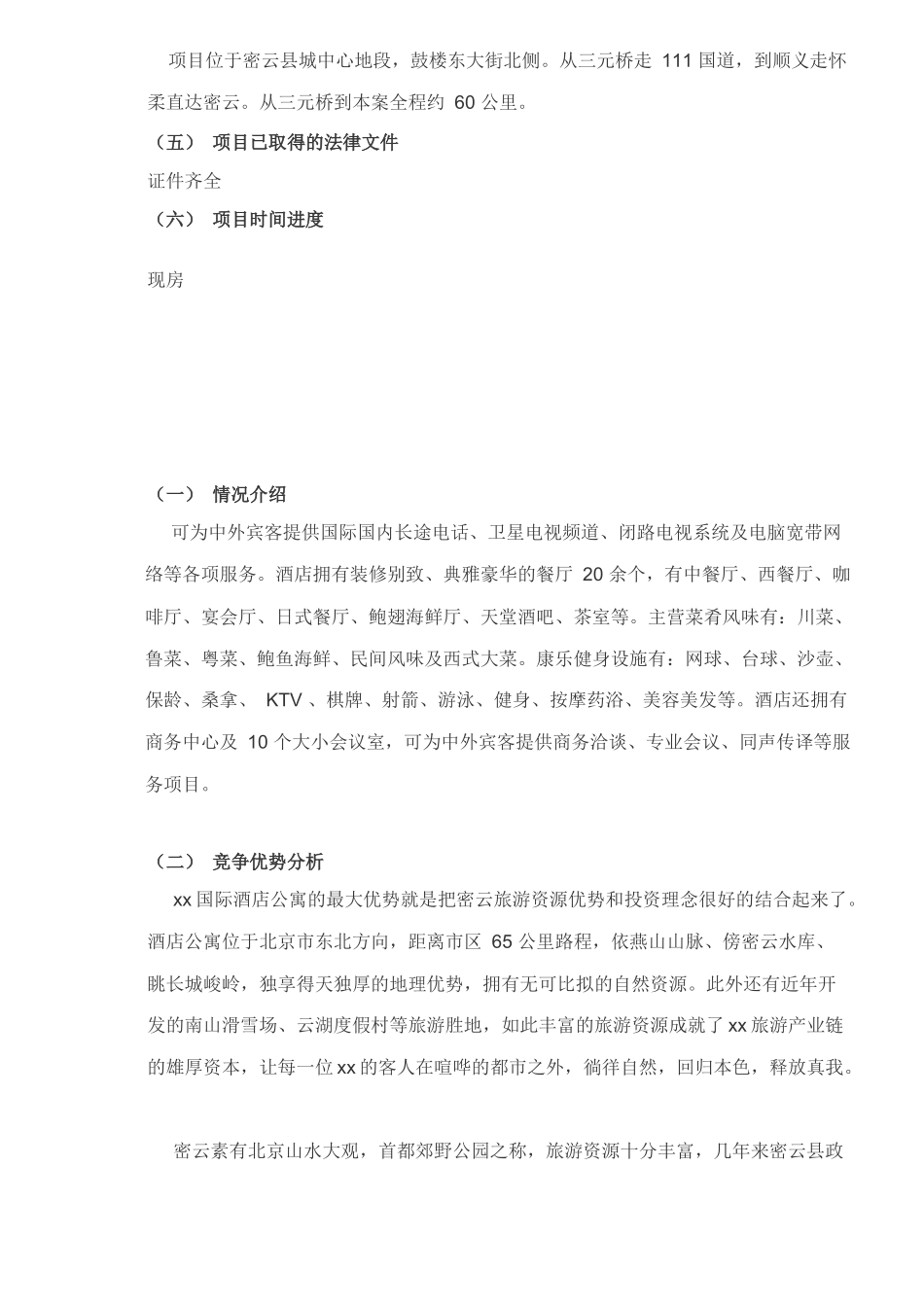 某某国际酒店公寓投资分析报告_第2页