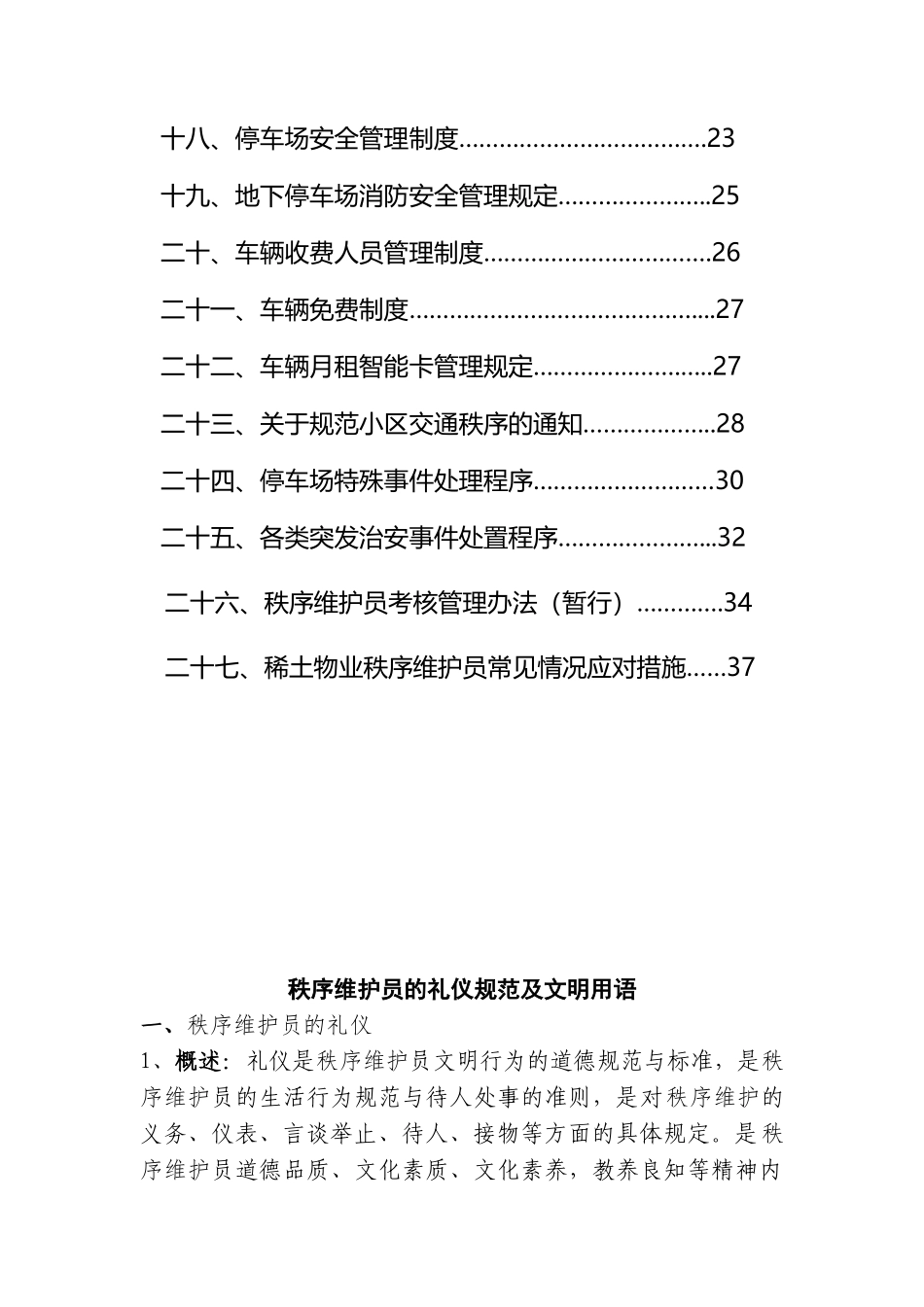 物业秩序维护员培训手册_第3页