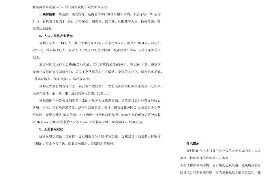 马洋溪生态旅游区整体规划说明书_第3页