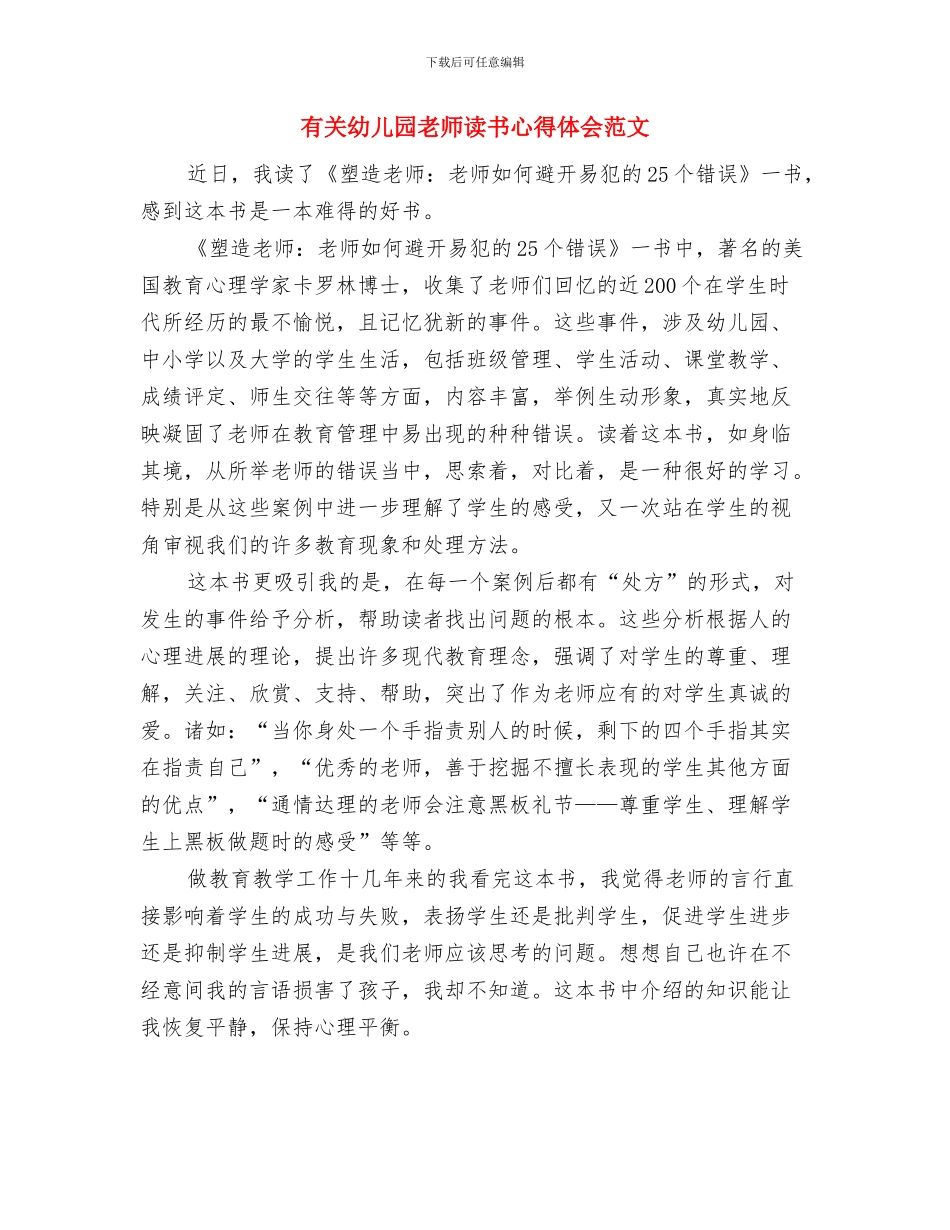 有关幼儿园小班春季新学期开学寄语与有关幼儿园教师读书心得体会范文汇编_第2页