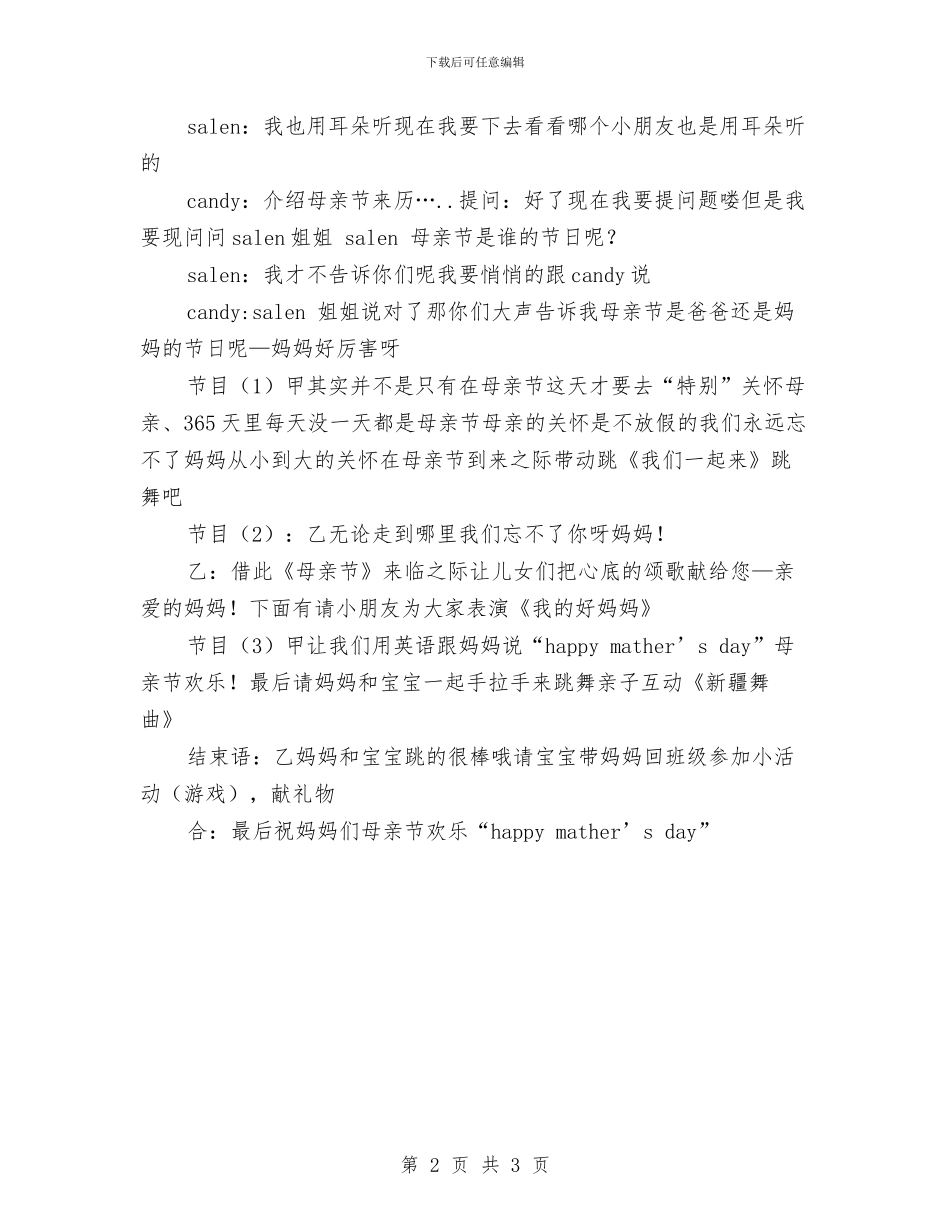 有关幼儿园母亲节主持稿与有关的儿童演讲稿汇编_第2页