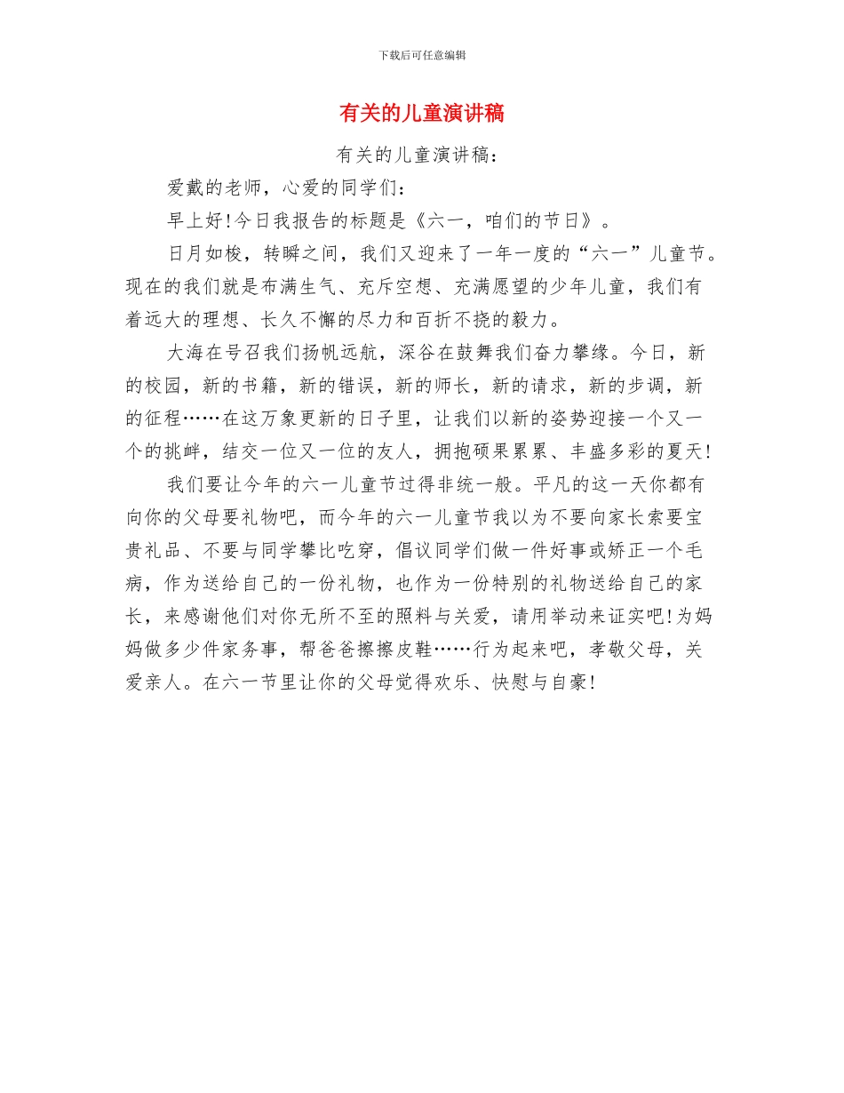 有关幼儿园母亲节主持稿与有关的儿童演讲稿汇编_第3页