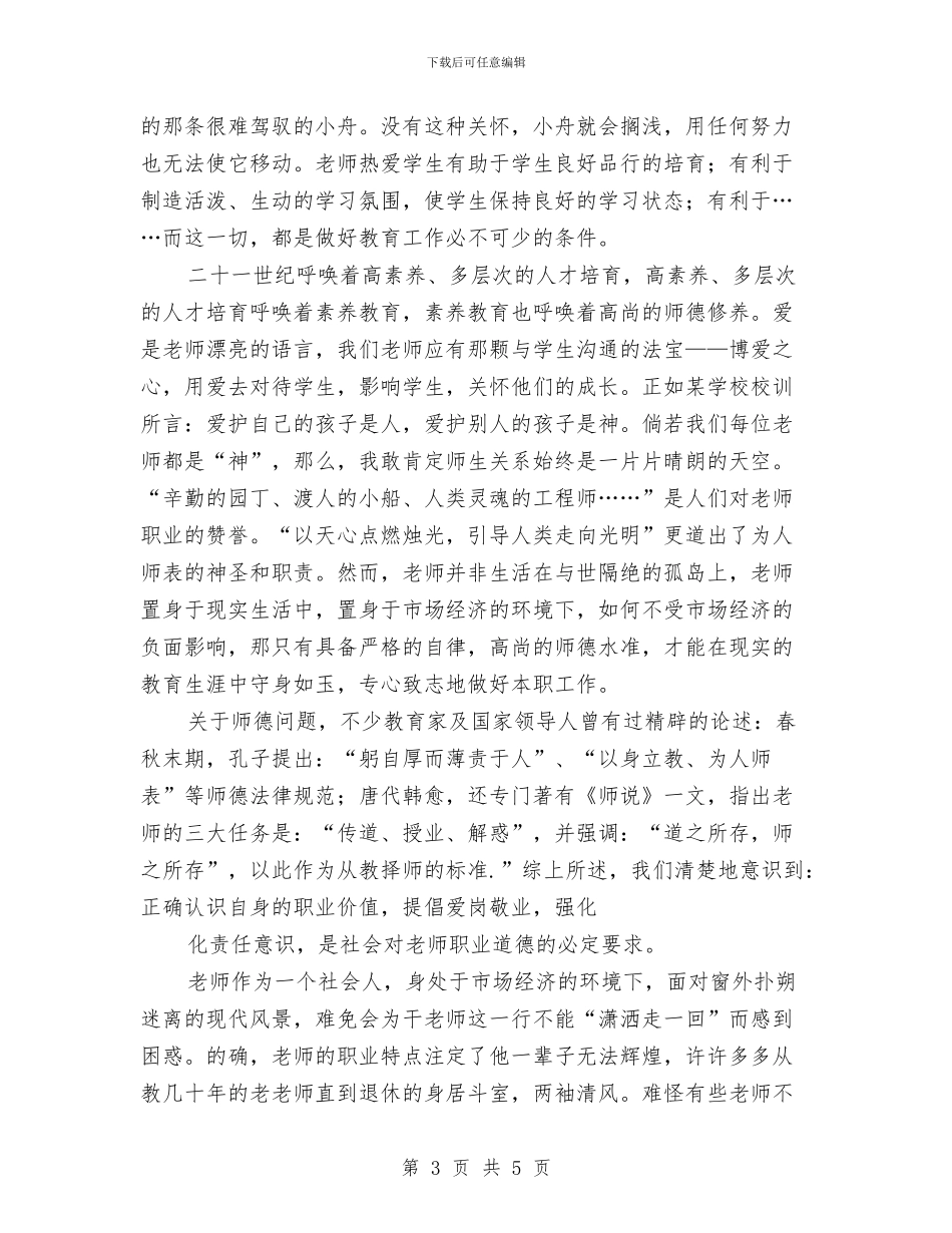 有关幼儿园教师爱岗敬业心得体会与有关幼儿园教师读书心得体会范文汇编_第3页